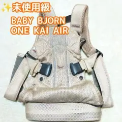 ✨未使用級ベビービョルン ONE KAI Air ワンカイエアー パーリーピンク