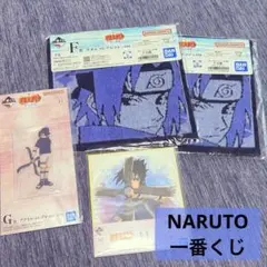 一番くじ　NARUTO 波の国編　うちはサスケ　４点セット