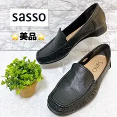 ⭐美品⭐SASSO 本革 モカシン ローファー 革靴 黒 23.5㎝