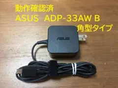 美品 動作確認済　ASUS　ADP-33AW B　角型タイプ