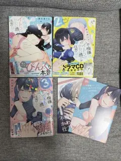 不機嫌イトコがかわい過ぎて仕方ない side直樹　1〜3巻