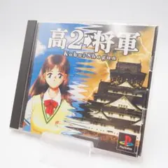 高2→将軍 トレカ チラシ セット プレステ1 PS1 2025年最新】高2 将軍 psの人気アイテム - メルカリ