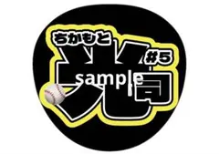 近本光司 阪神タイガース うちわ文字