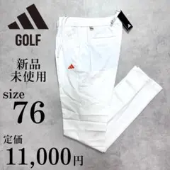 新品 サイズ76 アディダスゴルフ プルオンアンクルパンツ ストレッチ 白