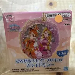 ひろがるスカイプリキュア スライドミラー