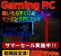 【サマーセール】モニター付き！すぐに使えるゲーミングPCフルセット