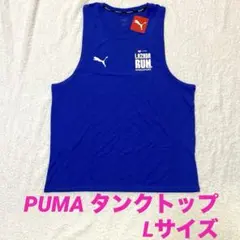 PUMA タンクトップ Lサイズ 新品未使用 札付き LazadaRun