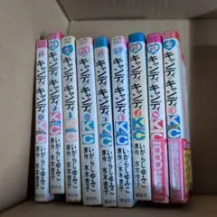 キャンディ・キャンディ 全9巻セット