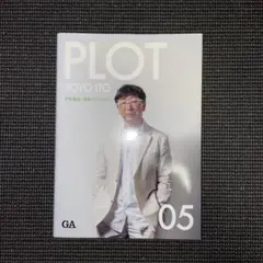 PLOT 05 伊東豊雄