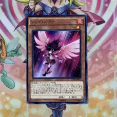遊戯王 レッドノヴァ ノーマル ❻