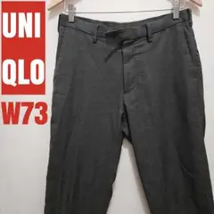 UNIQLO スラックス W73 gray