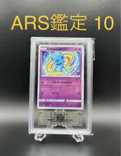 【世界2枚！取得率僅か2%台！ARS10+>>>PSA10】ミュウ　旧裏　極美品 世界2枚！取得率僅か2%台！ARS10+>>>PSA10】ミュウ 旧裏 極美品