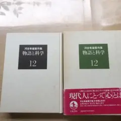 河合隼雄著作集 全13巻 河合隼雄著作集 全13巻
