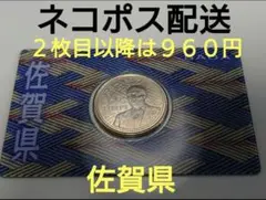 2025年最新】地方自治 500円 佐賀県の人気アイテム - メルカリ