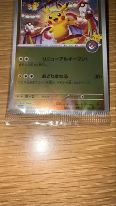 スペシャルBOX トウホクのピカチュウ　プロモ　エラーカード