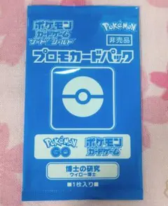 非売品 ポケモン ポケカ プロモ ポケGO 博士の研究 ウィロー博士 未開封