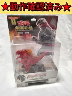 ゴジラ　大怪獣ファイト　メカゴジラセット ゴジラ大怪獣ファイトメカゴジラセット