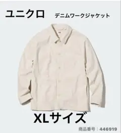 ユニクロ　デニムワークジャケット　ナチュラル　XLサイズ