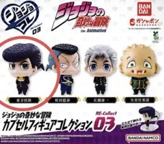 ジョジョの奇妙な冒険 カプセルフィギュアコレクション03
