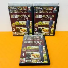 『孤独のグルメ シーズン3』全3巻セット レンタル使用済DVD