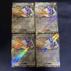 4枚セット　ブリジュラスex rr