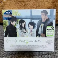 新品未開封 心が叫びたがってるんだ。完全生産限定版BD