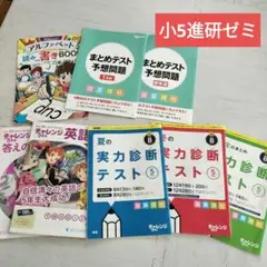 5年生 進研ゼミ　アルファベット 読み・書きBOOK まとめテスト