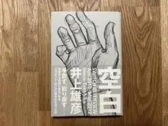 空白 : SWITCH INTERVIEW Apr.2010-Mar.2012