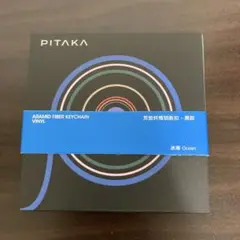 PITAKA キーチェーン 新品未使用品