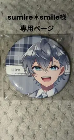 専用ページ