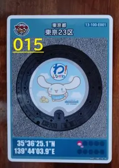 マンホールカード、東京都品川区、シナモロール（E001）　計1枚