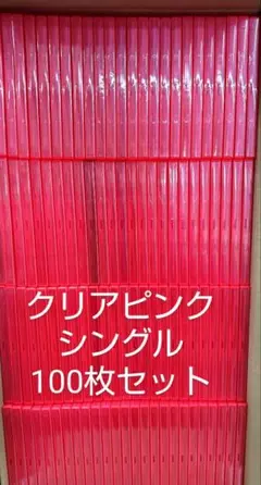 DVDトールケース　クリアピンク 空ケース100本セット