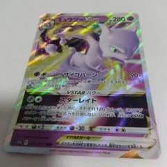 60.05.ミュウツーVstar 　サイコパージ　ポケモンカード　ポケカ