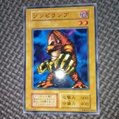 遊戯王　ゾンビランプ　b20