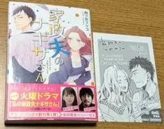 家政夫のナギサさん　四ツ原フリコ　コミック　私の家政夫ナギサさん　多部未華子