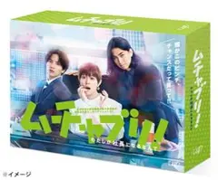 「ムチャブリ!わたしが社長になるなんて」 Blu-ray BOX 新品 未開封品