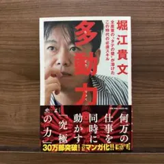 多動力 堀江貴文