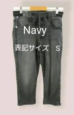 まとめ買いOK【ネイビー】デニムパンツ ジーンズ クロップド