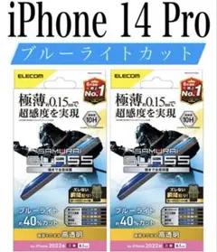 【新品】エレコム★iPhone 14 Pro★ガラスフィルム②JB