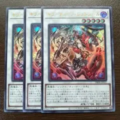 遊戯王　キラーチューン・レッドシール　ウルトラ　3枚セット