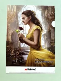 【非売品】【美品】映画　美女と野獣　クリアファイル エマワトソン　ディズニー