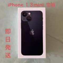 iPhone 13 mini 空箱 付属品