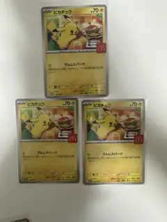 ピカチュウカード いち枚　マクドナルドコラボ