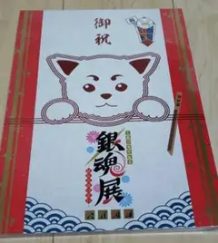 新品未開封　銀魂展 公式図録 はたちのつどい