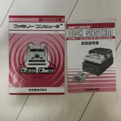 ファミコン　ディスクシステム　説明書のみ