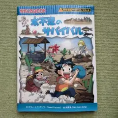 水不足のサバイバル