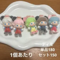 ディモ　モコモコ　フィギュア