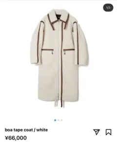 soduk スドーク boa tape coat / white