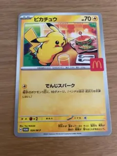 ピカチュウ マクドナルドプロモカード1枚