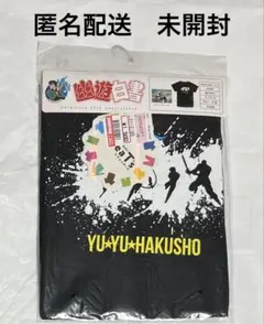 幽遊白書　しまむら　Tシャツ　イラストプレート付き　25周年